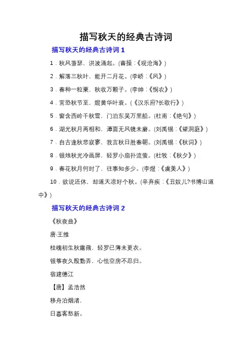 描写秋天的经典古诗词