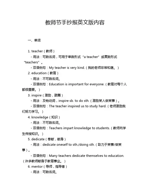 教师节手抄报英文版内容
