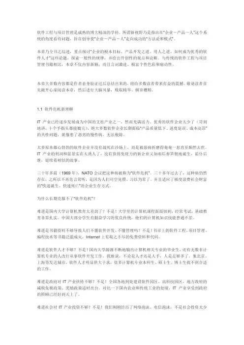 软件工程与项目管理讲义