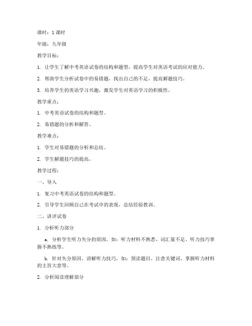 中考英语试卷讲评教案