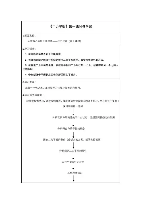 二力平衡(第一课时)导学案