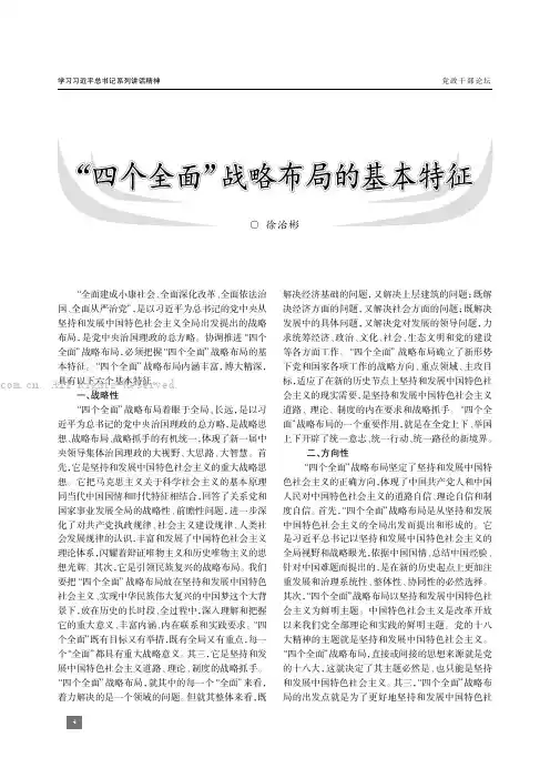 “四个全面”战略布局的基本特征