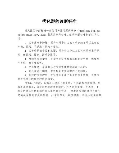 类风湿的诊断标准