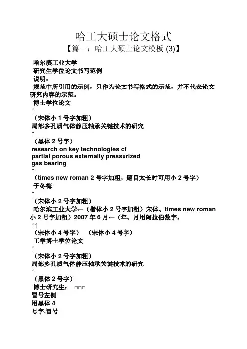 哈工大硕士论文格式