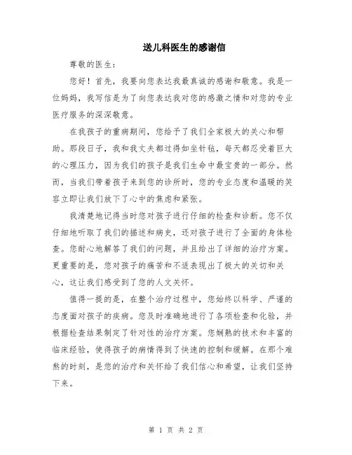 送儿科医生的感谢信