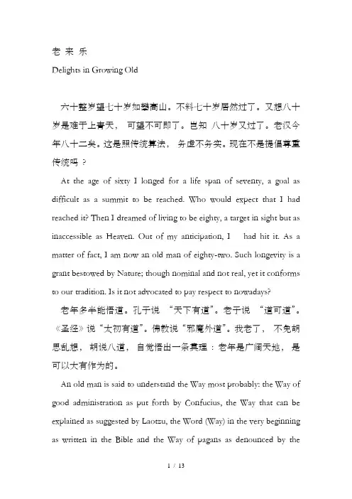 韩素音青翻译奖赛中文原文及参考译文和解析