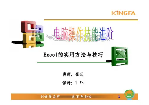 Excel操作技巧