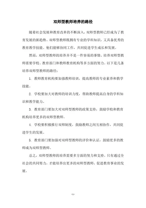 双师型教师培养的路径