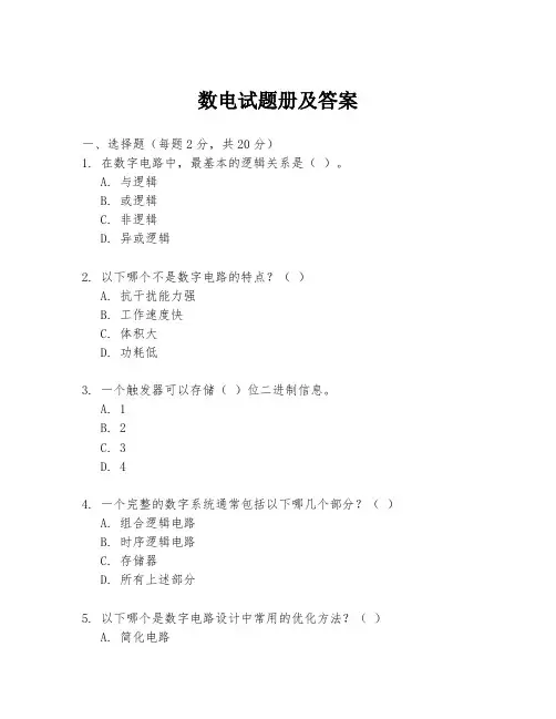 数电试题册及答案