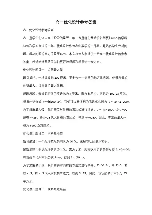 高一优化设计参考答案