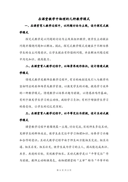 在课堂教学中物理的几种教学模式