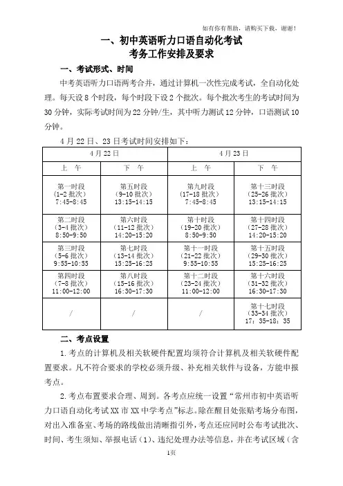 一、初中英语听力口语自动化考试