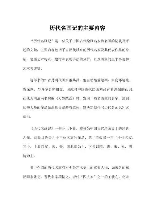 历代名画记的主要内容