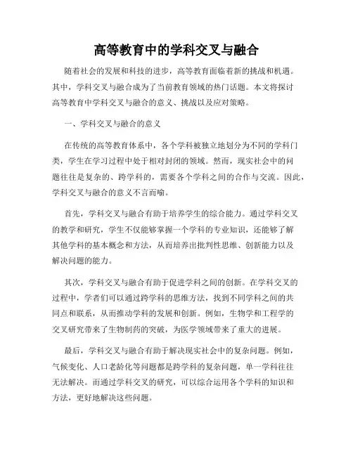 高等教育中的学科交叉与融合