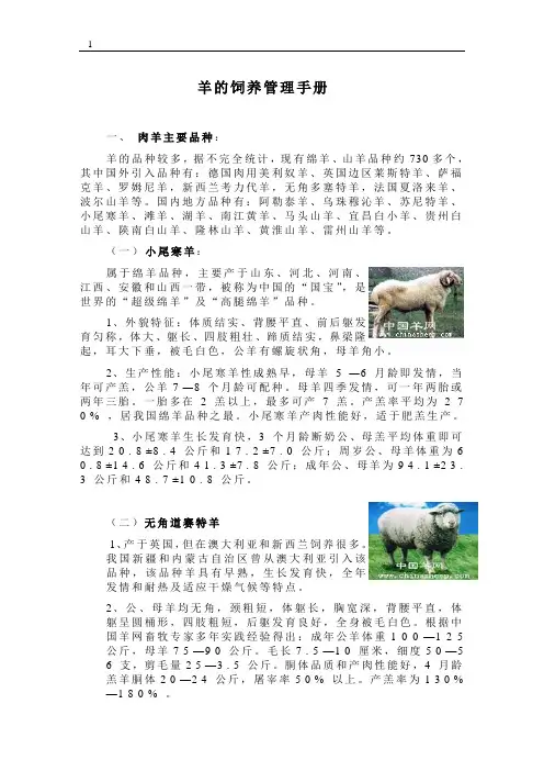 羊的饲养管理手册