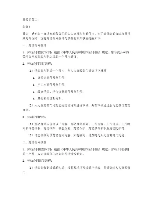 劳动合同签订续签提醒模板