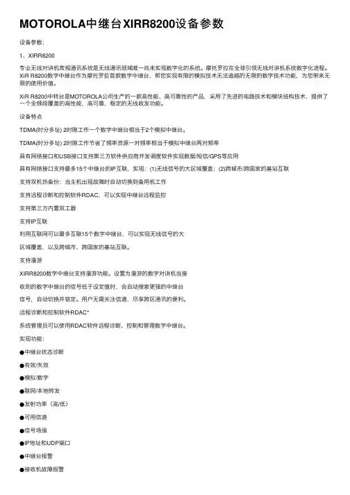 MOTOROLA中继台XIRR8200设备参数