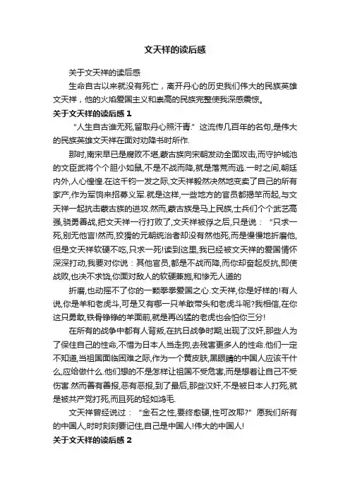 关于文天祥的读后感