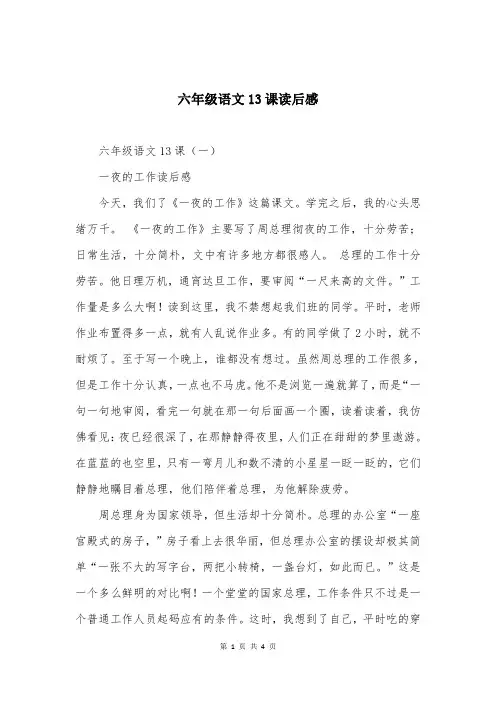 六年级语文13课读后感
