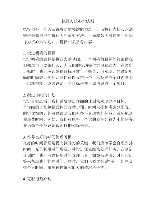 执行力核心六法则