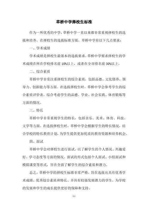 草桥中学择校生标准