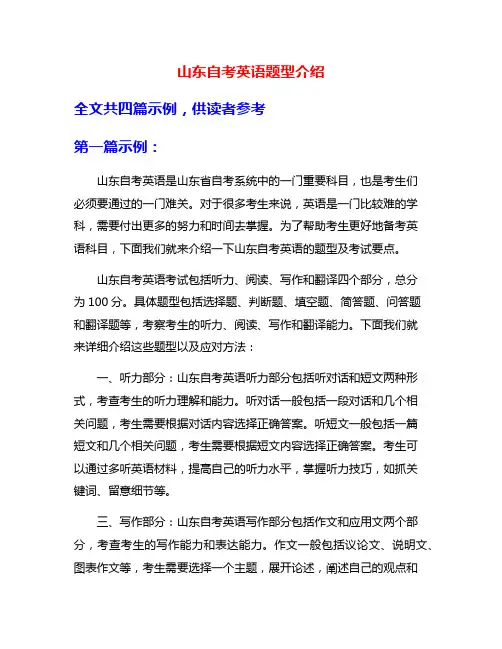 山东自考英语题型介绍