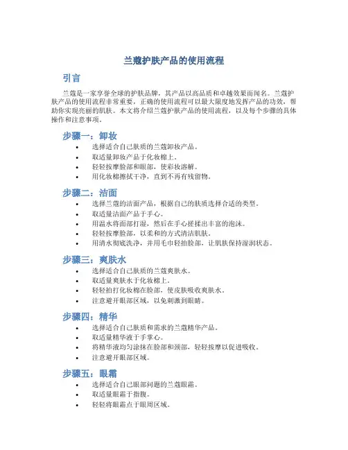 兰蔻护肤产品的使用流程