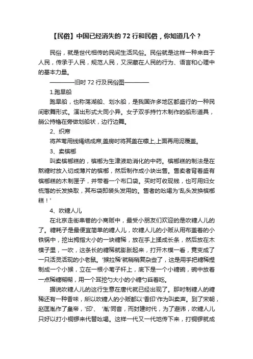 【民俗】中国已经消失的72行和民俗，你知道几个？