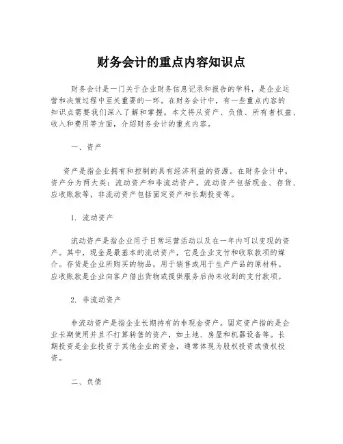 财务会计的重点内容知识点