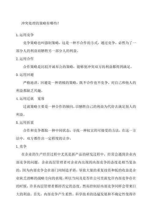 冲突处理的策略