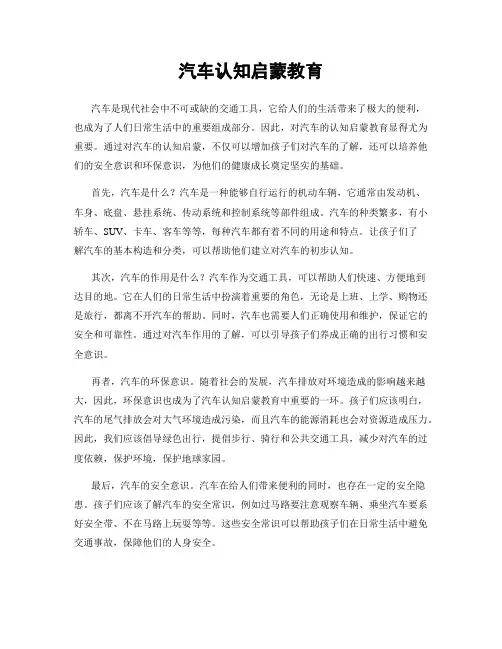 汽车认知启蒙教育