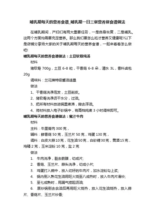 哺乳期每天的营养食谱_哺乳期一日三餐营养餐食谱做法