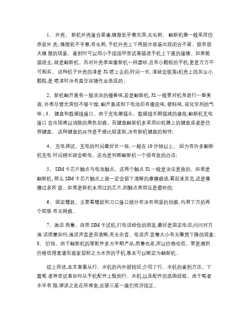 怎么辨别手机是不是翻新机(精)