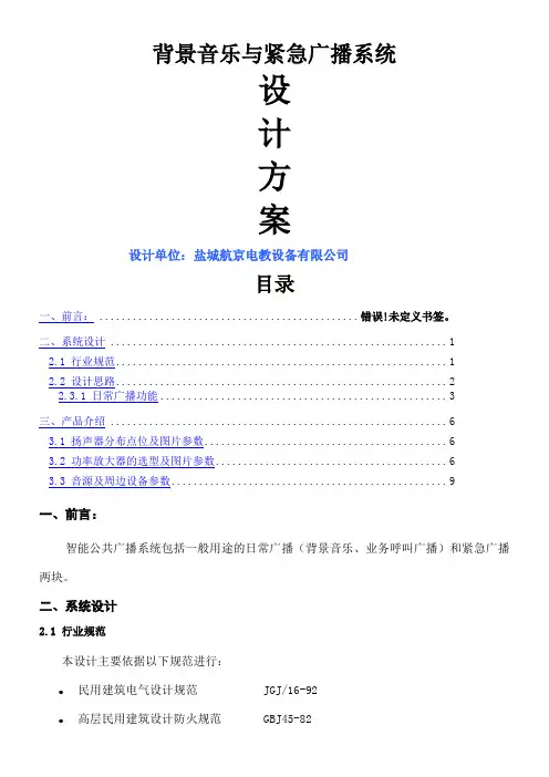 校园广播系统设计方案