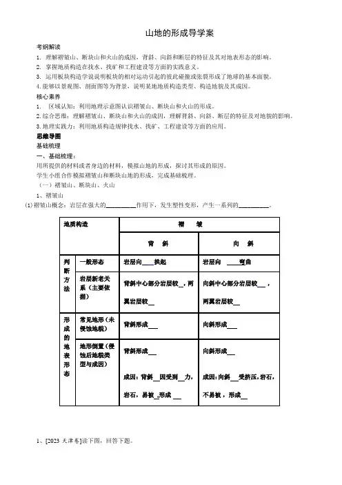 高中地理高中 地表形态的塑造导学案