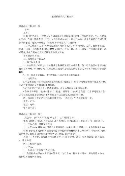 最新楼体亮化工程合同