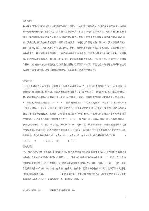 幼儿园  [美术教案]  吹塑纸贴画我是小小建筑师