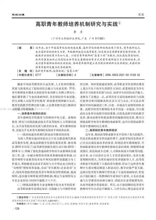 高职青年教师培养机制研究与实践