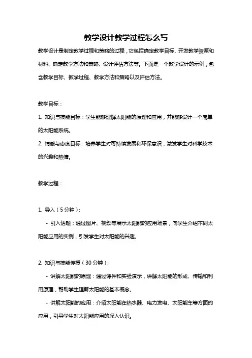 教学设计教学过程怎么写