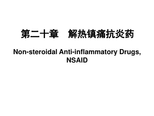 《药理学》第20章解热镇痛抗炎药