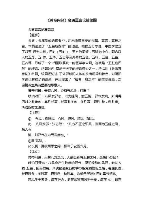 《黄帝内经》金匮真言论篇第四