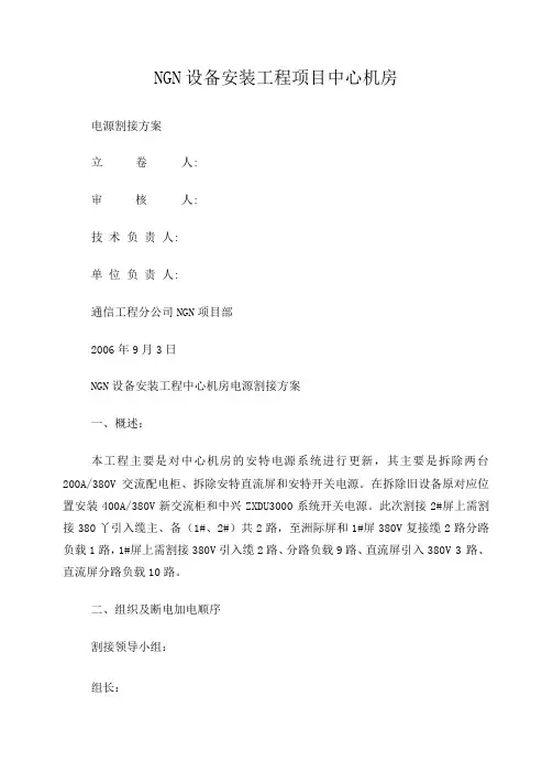 机房电源割接