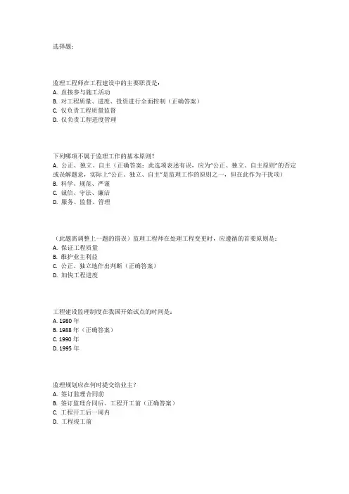 2024年监理概论监理考试真题