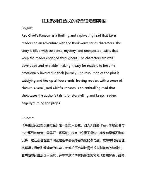 书虫系列红酋长的赎金读后感英语
