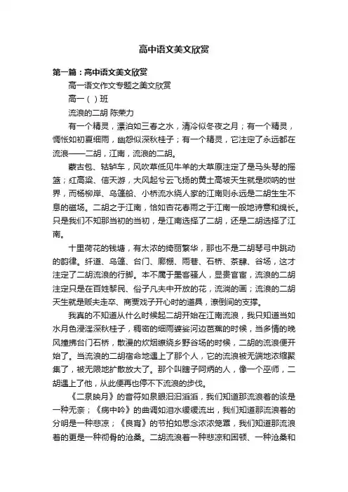 高中语文美文欣赏