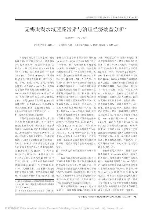 无锡太湖水域蓝藻污染与治理经济效益分析