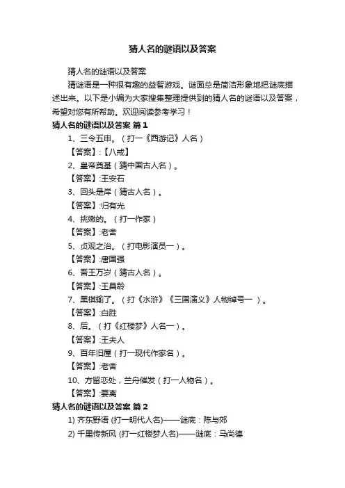 猜人名的谜语以及答案