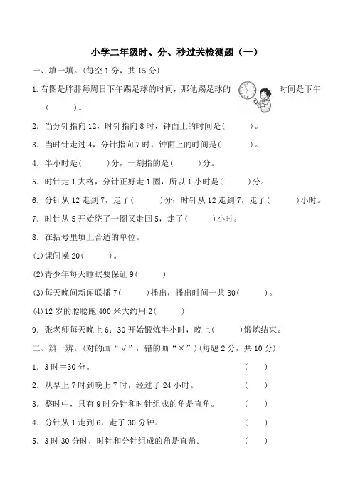 小学二年级(下)时分秒习题题