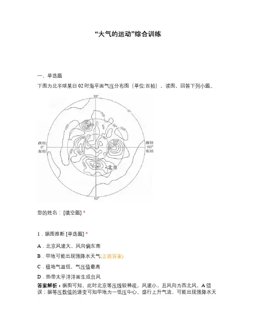 “大气的运动”综合训练