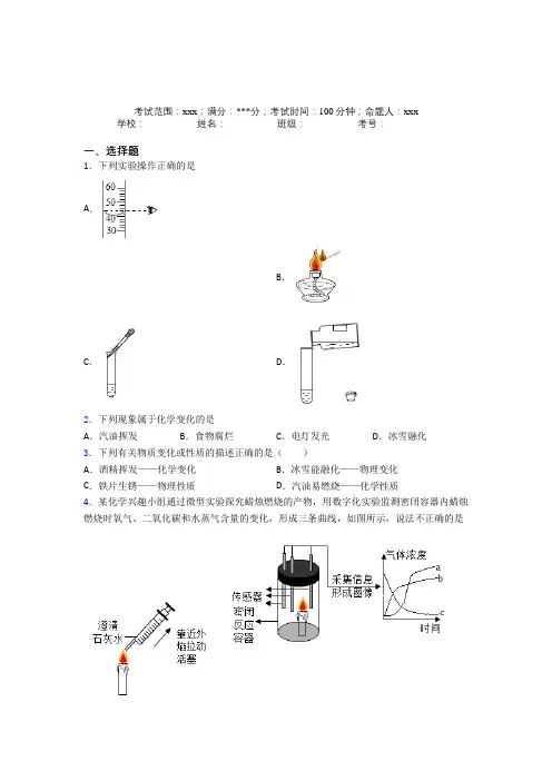 人教版初中九年级化学第一章走进化学世界经典测试(含答案解析)